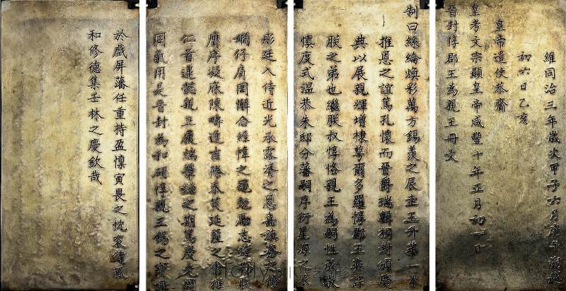 清同治三年 惇郡王奕誴封亲王镀金银册 - 图18