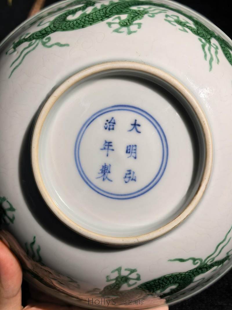明弘治 锥拱海水绿龙纹碗 - 图39
