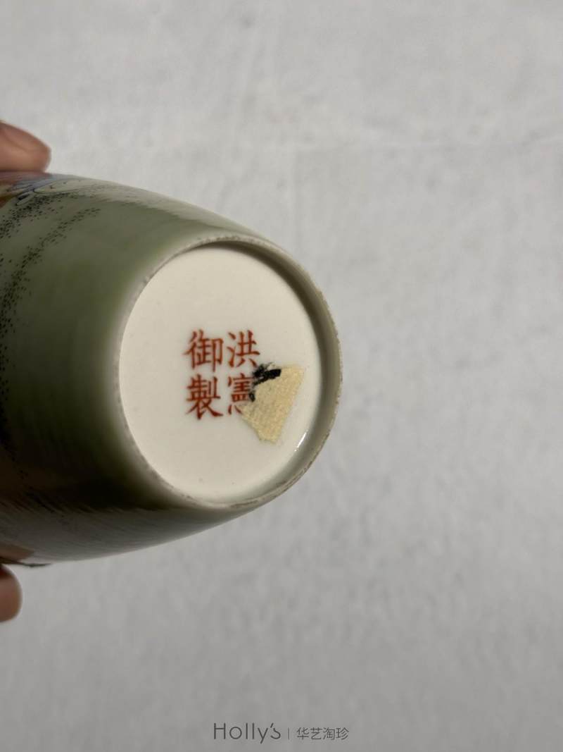 民国 珐琅彩陶渊明爱菊图小瓶 - 图22