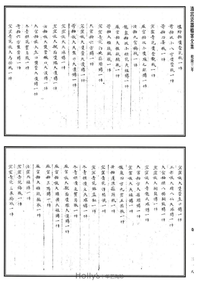 清雍正 青花缠枝莲纹大天球瓶 - 图18