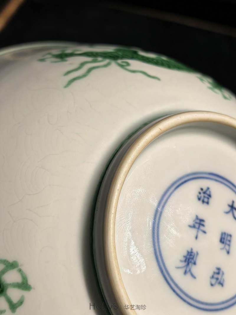明弘治 锥拱海水绿龙纹碗 - 图40