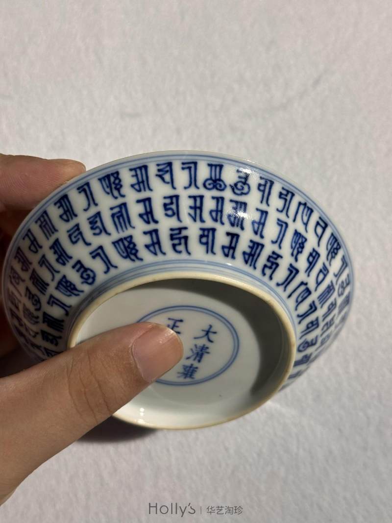 清雍正 青花梵文金刚杵纹盘 （一对） - 图31
