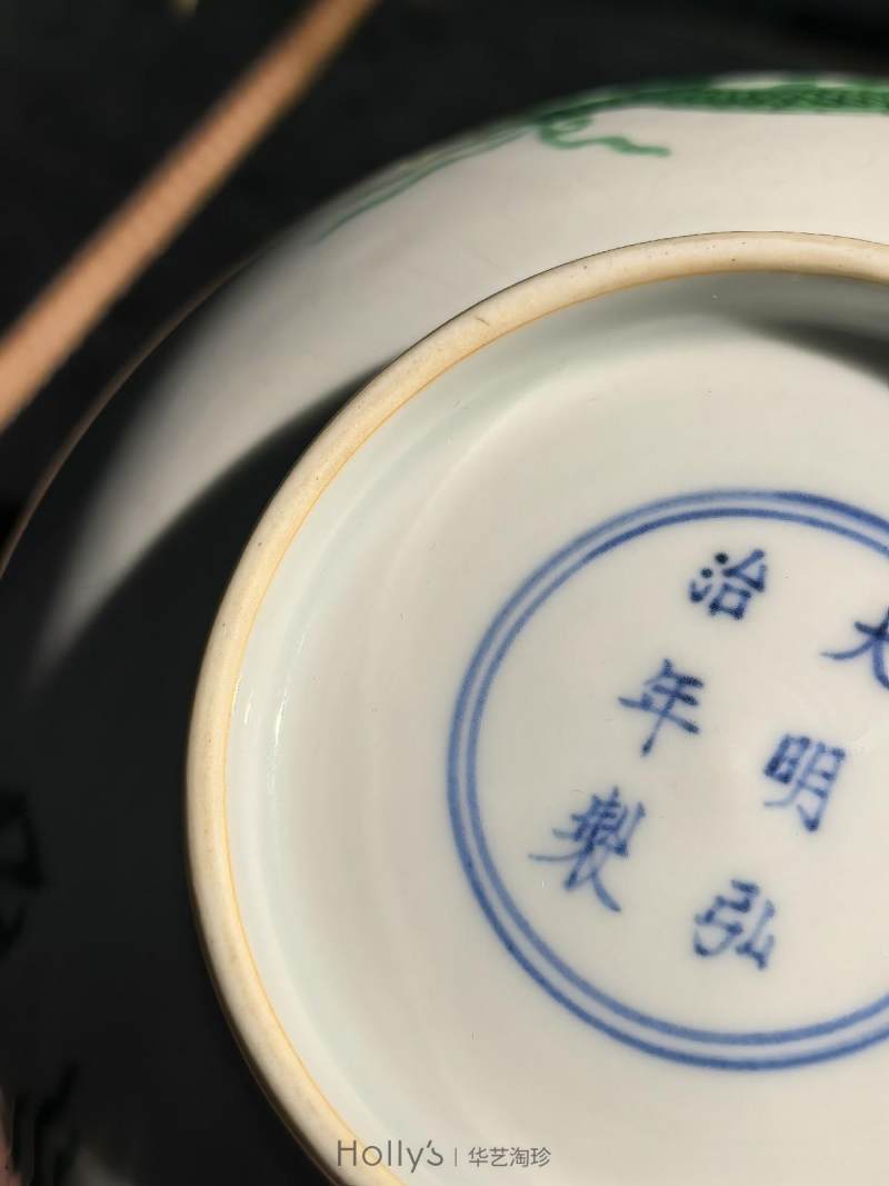 明弘治 锥拱海水绿龙纹碗 - 图41