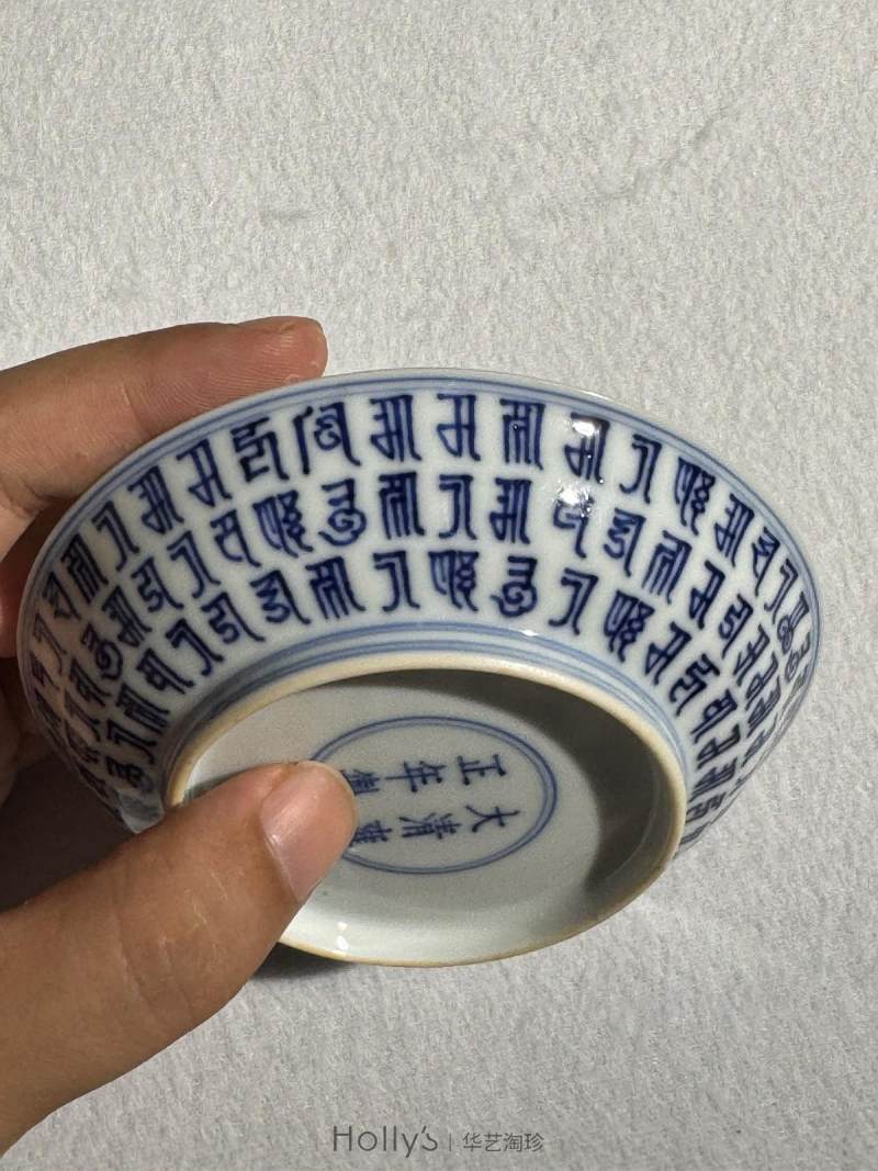 清雍正 青花梵文金刚杵纹盘 （一对） - 图32