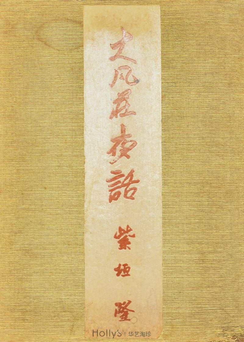 清同治三年 惇郡王奕誴封亲王镀金银册 - 图21