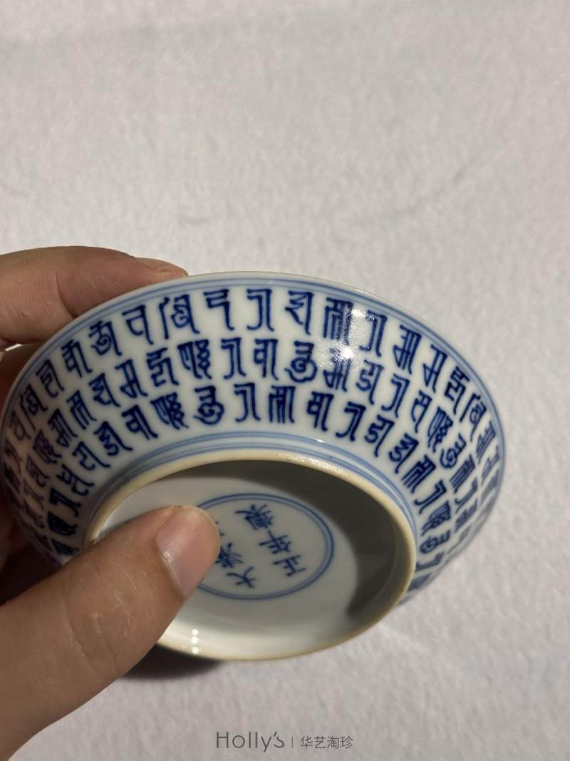 清雍正 青花梵文金刚杵纹盘 （一对） - 图34