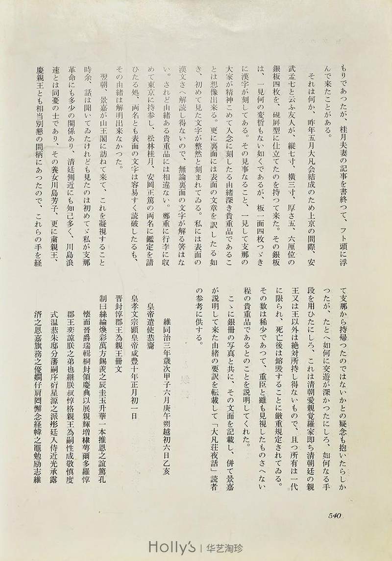 清同治三年 惇郡王奕誴封亲王镀金银册 - 图23