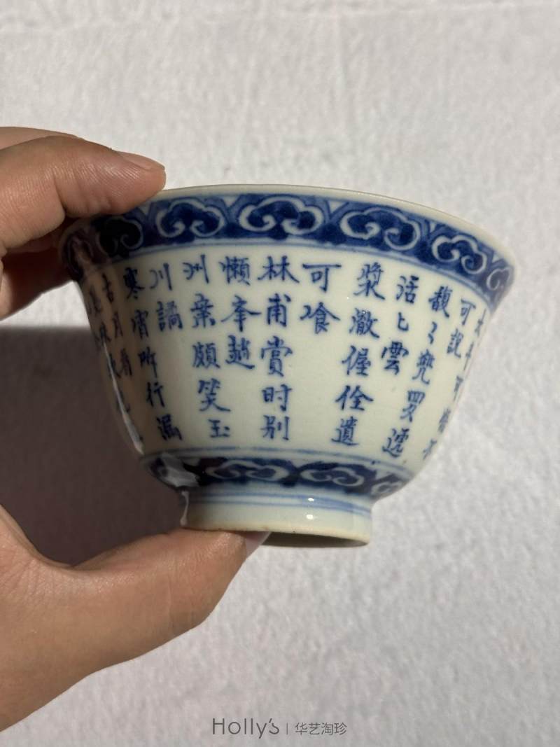 清道光 青花三清诗文盖碗 - 图29
