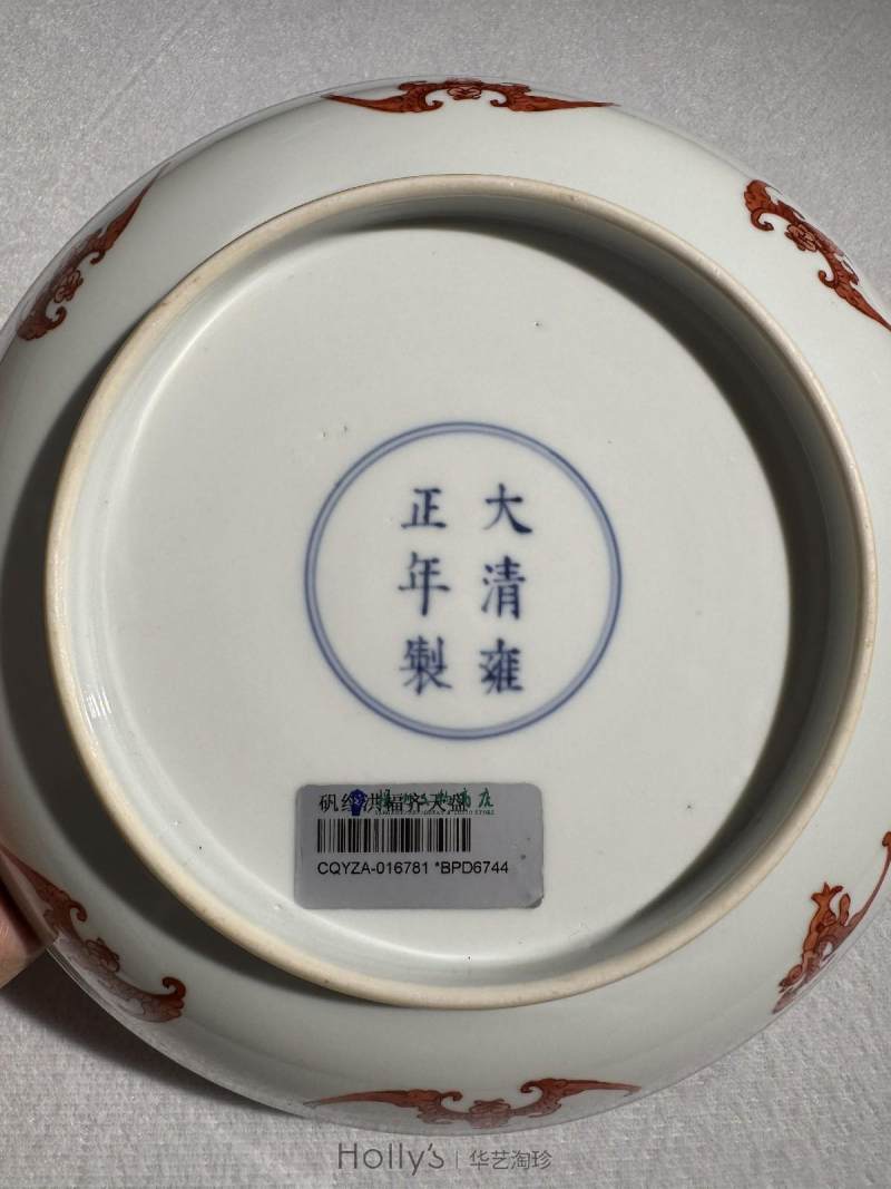 清雍正 矾红洪福齐天纹盘 - 图16