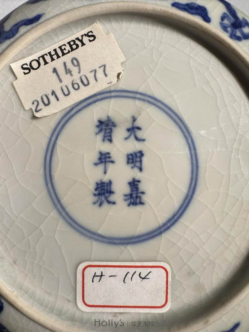 明嘉靖 青花龙凤纹碟 - 图19