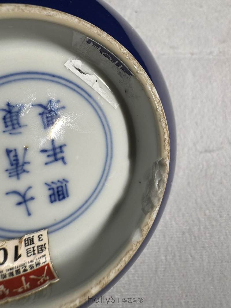 清康熙 宝石蓝釉碗 - 图16