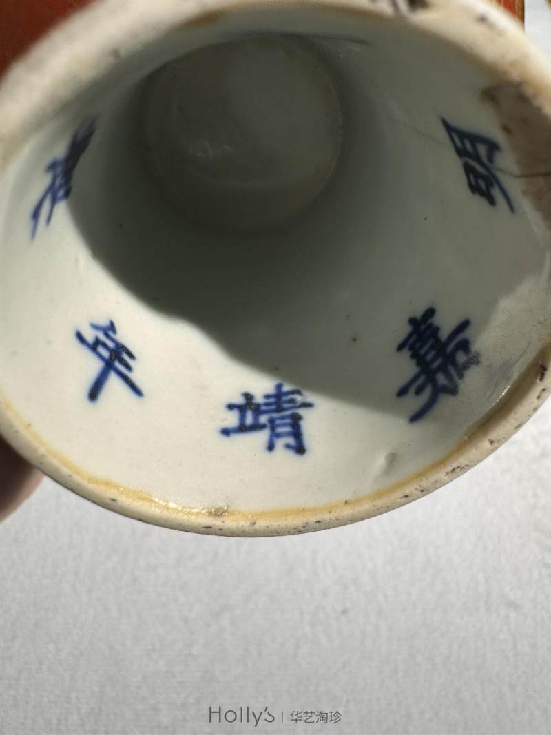 明嘉靖 矾红描金高足碗 - 图16