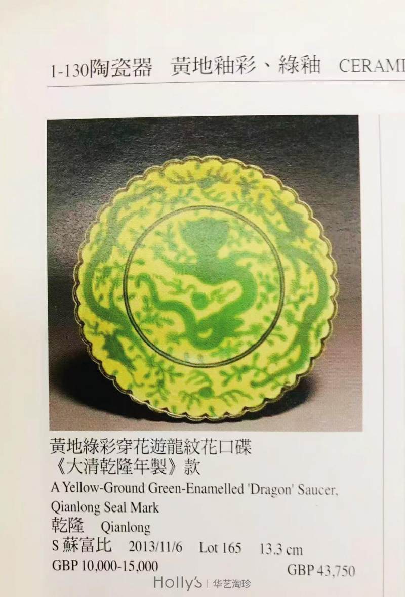 清乾隆 黄地绿彩穿花游龙纹花口碟 - 图13