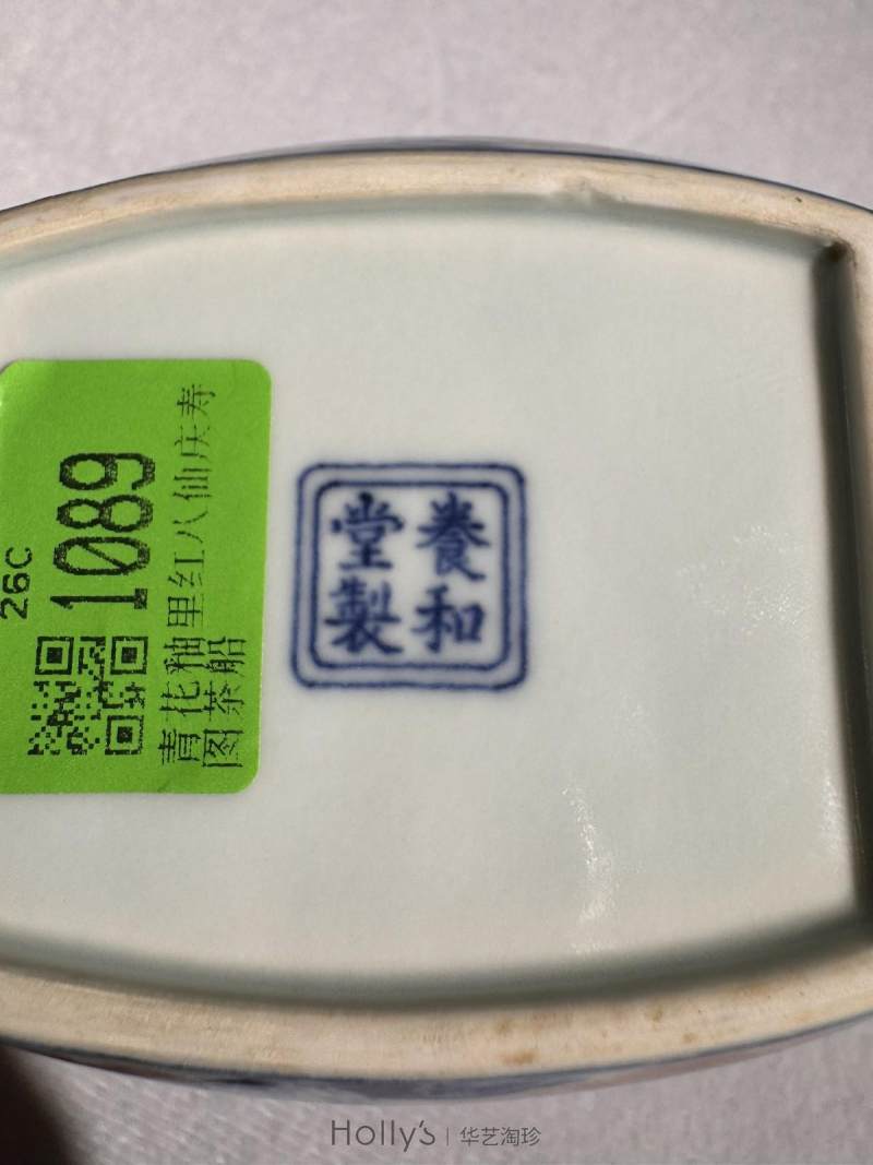 清乾隆 青花釉里红八仙庆寿图茶船 - 图23