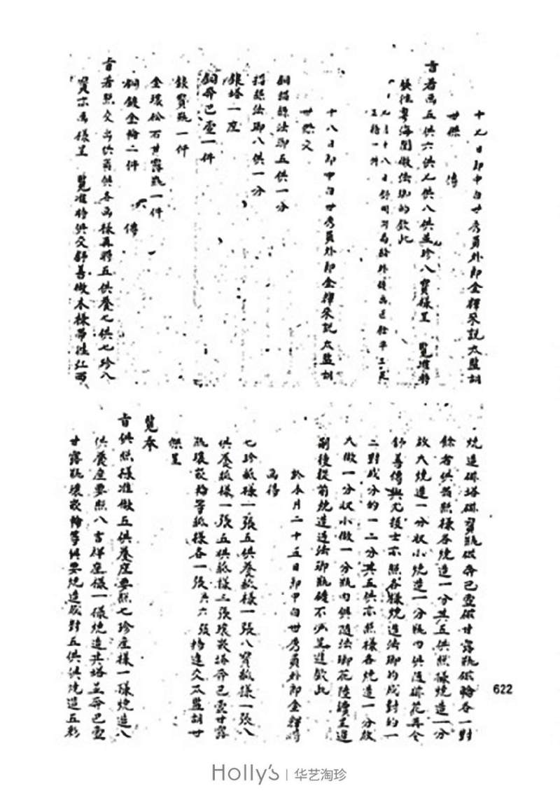 清乾隆 御制金地粉彩番莲八吉祥纹朝天耳三足炉（配盖、座） - 图31