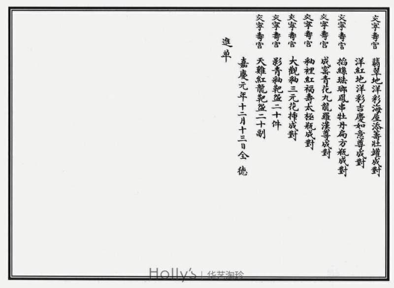 清嘉庆 洋红地洋彩缠枝宝相花吉庆如意婴戏图螭耳尊 - 图22