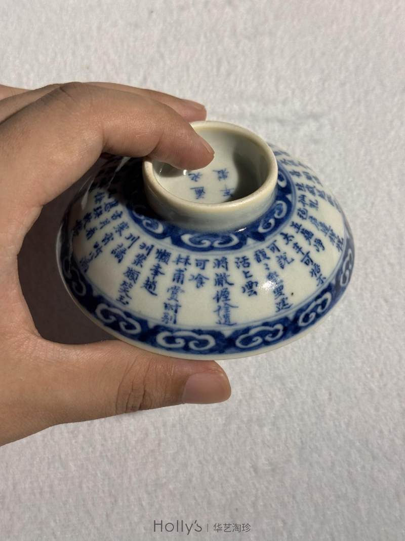 清道光 青花三清诗文盖碗 - 图21