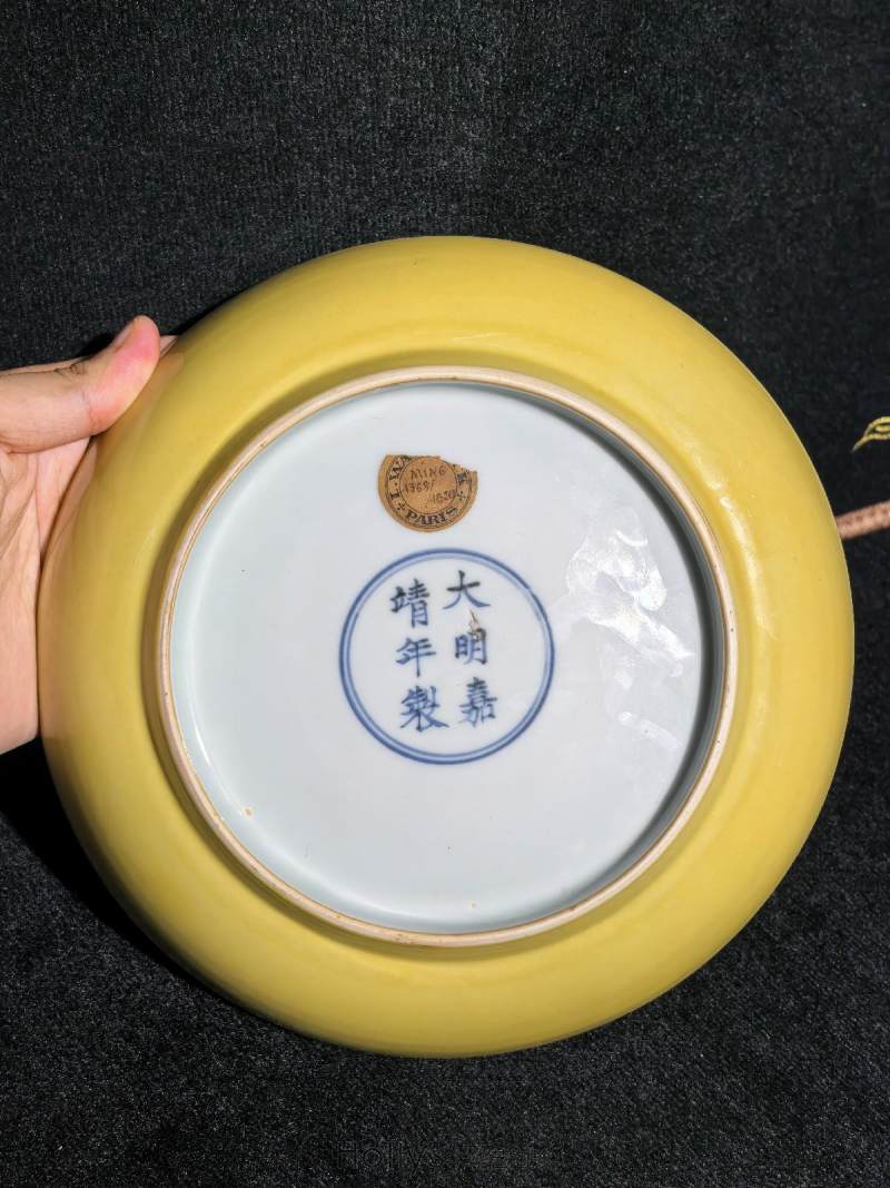 明嘉靖 娇黄釉盘 - 图18