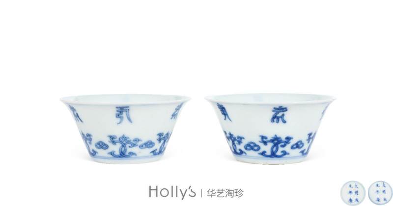 清雍正 青花莲托梵文马蹄杯 （一对） - 图12