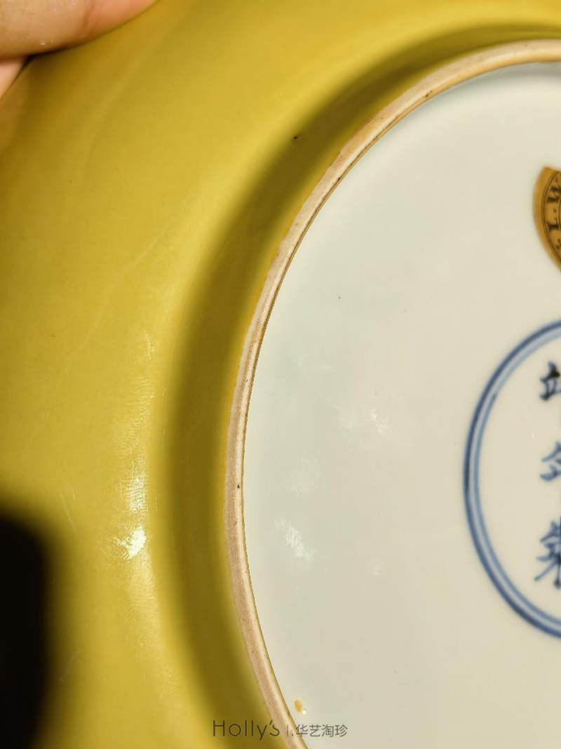 明嘉靖 娇黄釉盘 - 图20