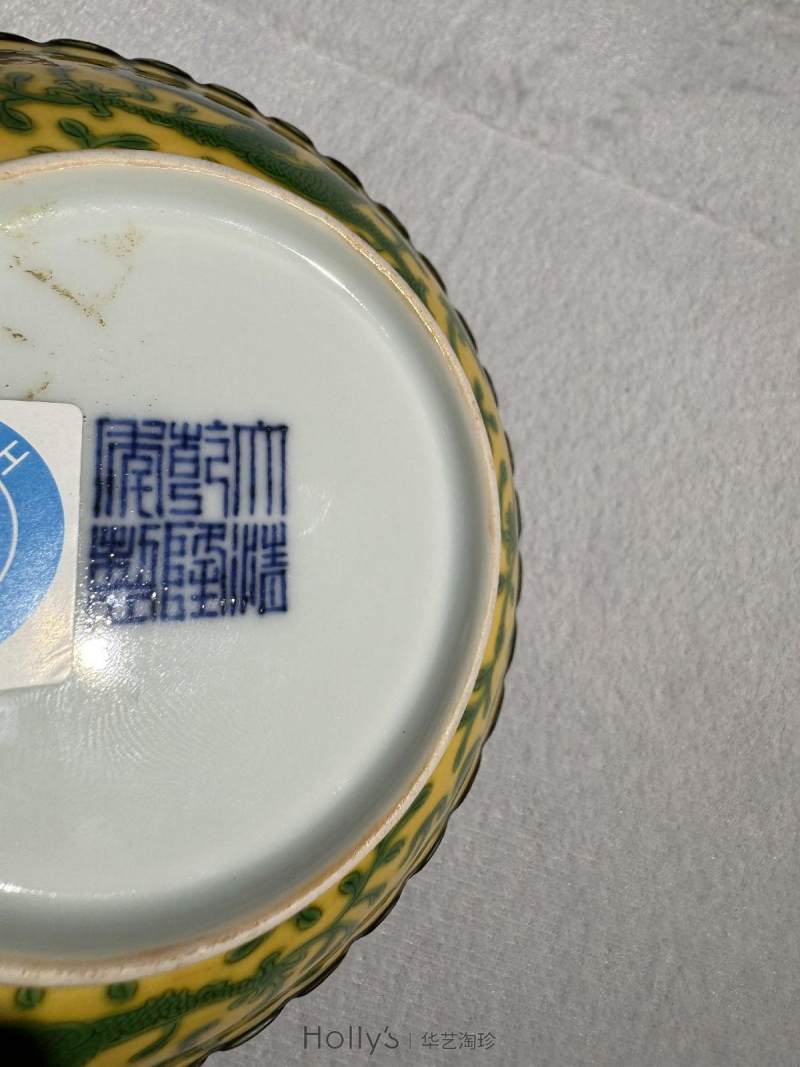 清乾隆 黄地绿彩穿花游龙纹花口碟 - 图18