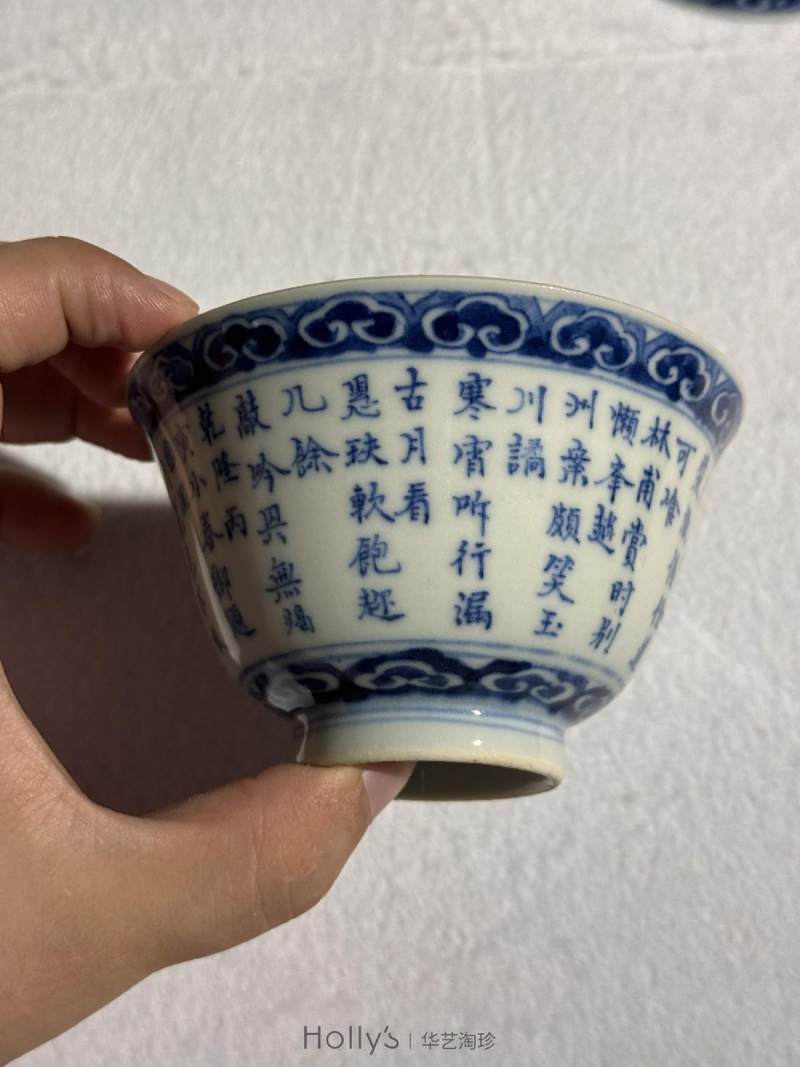 清道光 青花三清诗文盖碗 - 图25