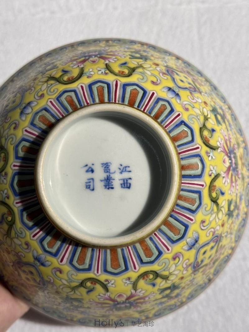 清宣统 黄地粉彩宝相花纹碗 - 图25