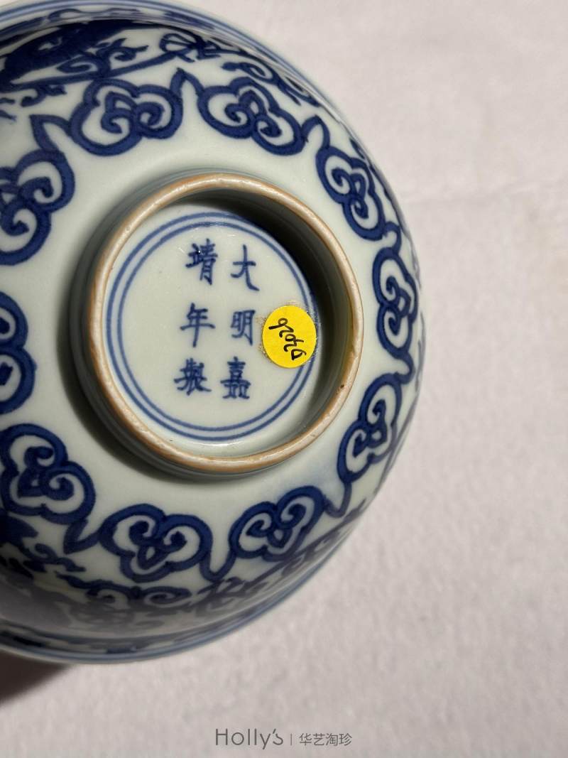 明嘉靖 青花龙纹碗 - 图29