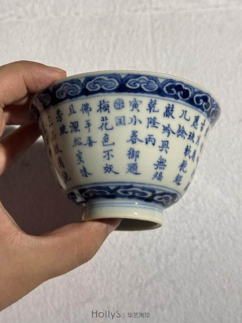 清道光 青花三清诗文盖碗 - 图26