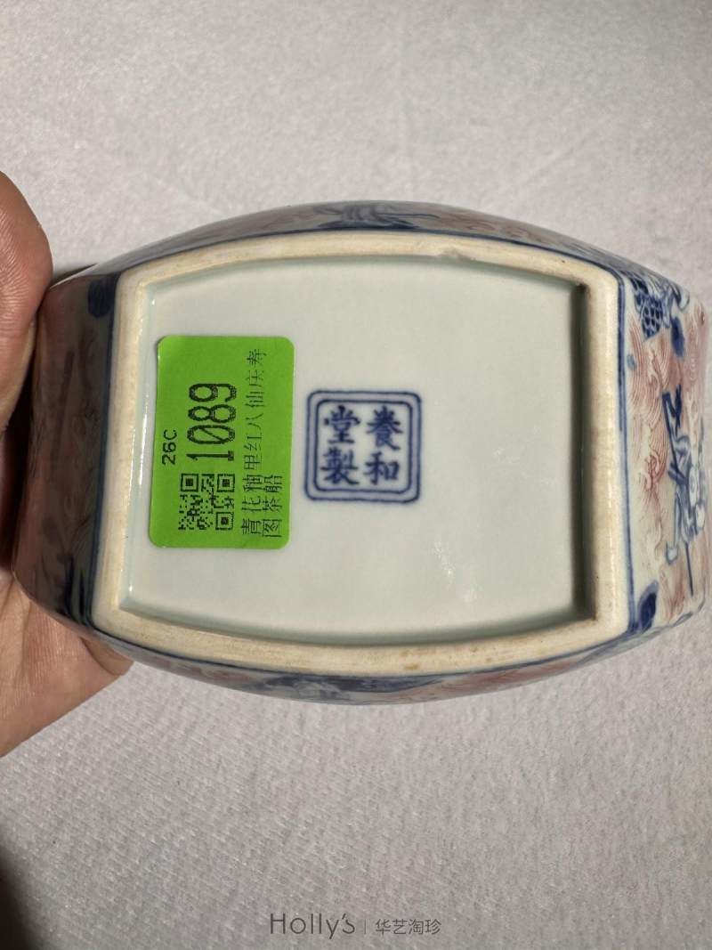清乾隆 青花釉里红八仙庆寿图茶船 - 图20
