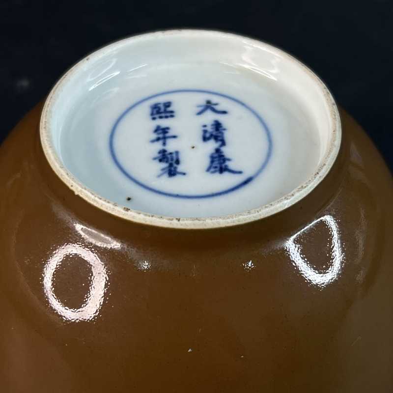 清晚期 酱釉碗 - 图6