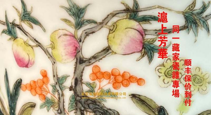 沪上芳华——同一藏家瓷杂专场