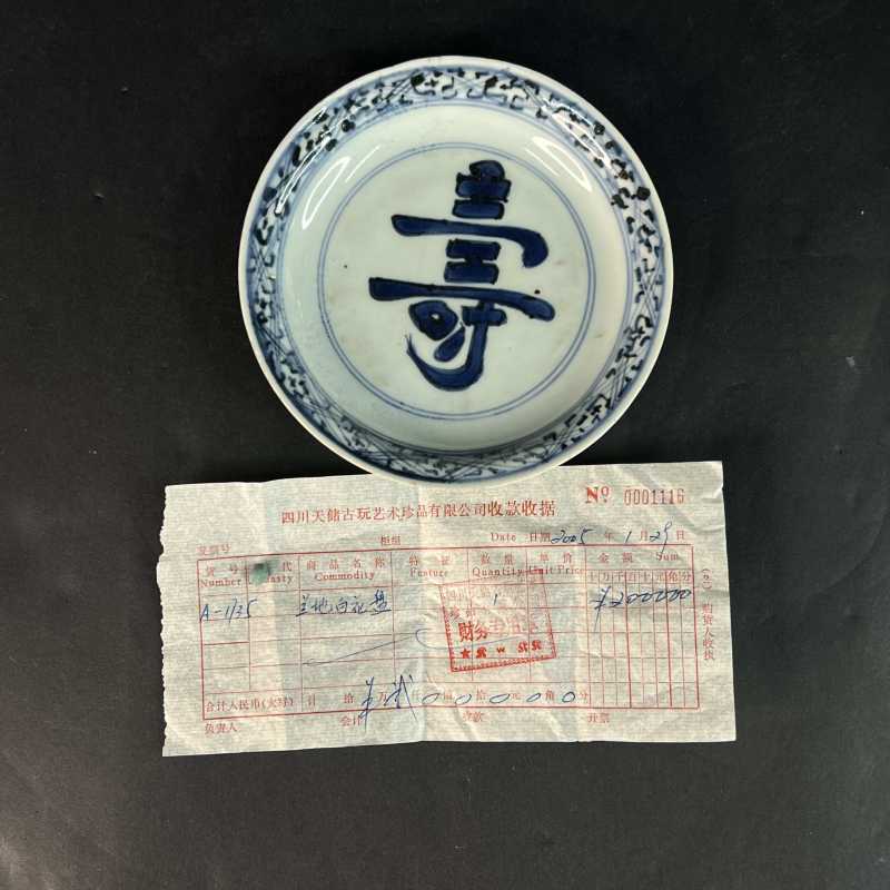 清雍正 青花寿字纹盘 - 图2