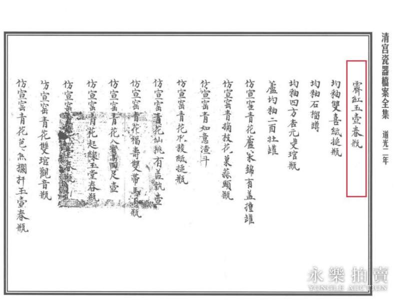 清道光 霁红釉玉壶春瓶 - 图12