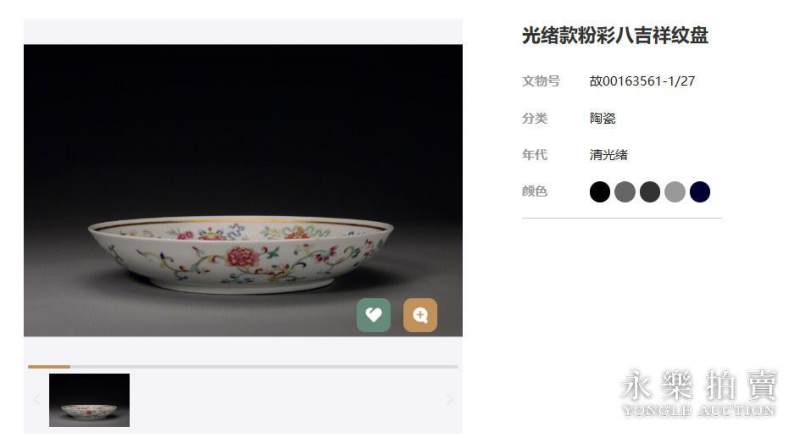 清光绪 粉彩八吉祥纹大盘 - 图8