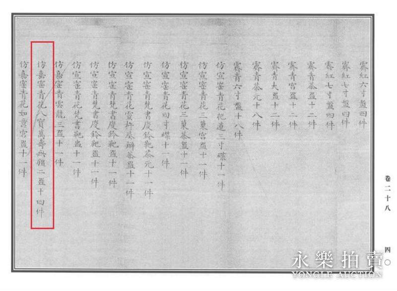 清嘉庆 青花万寿无疆纹碗 - 图9