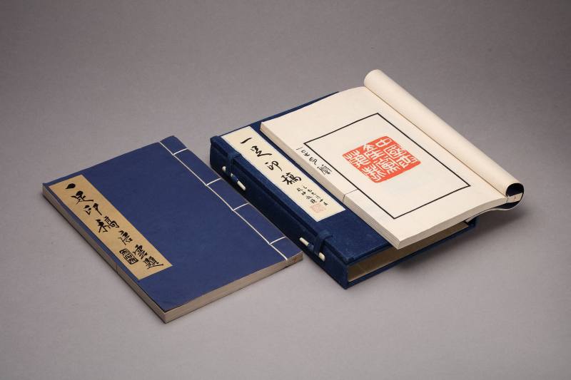 现代 邓散木《一足印稿》一函两册
