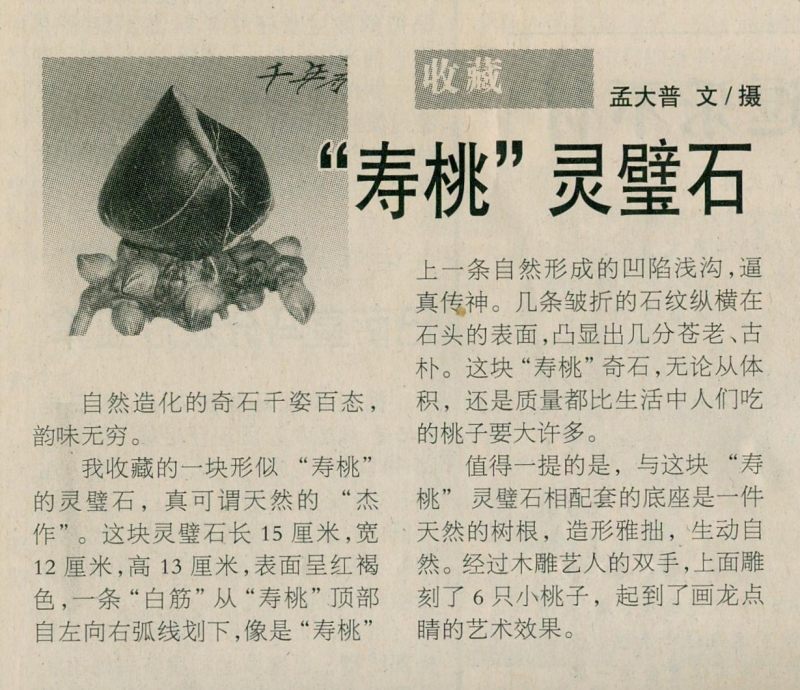 清  “寿桃”灵璧石 - 图6
