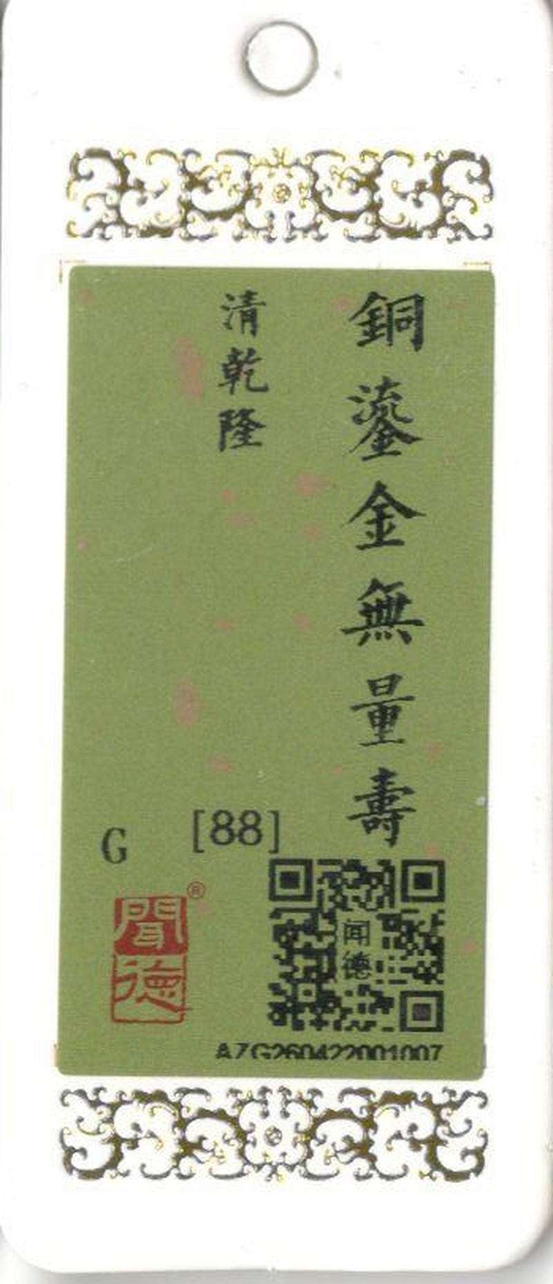 清乾隆 扎那巴扎尔风格 铜鎏金无量寿佛 - 图11