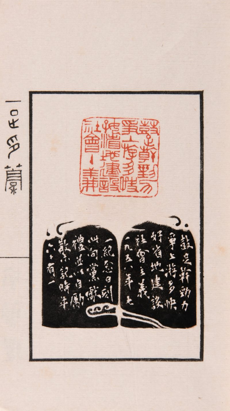 现代 邓散木《一足印稿》一函两册 - 图6