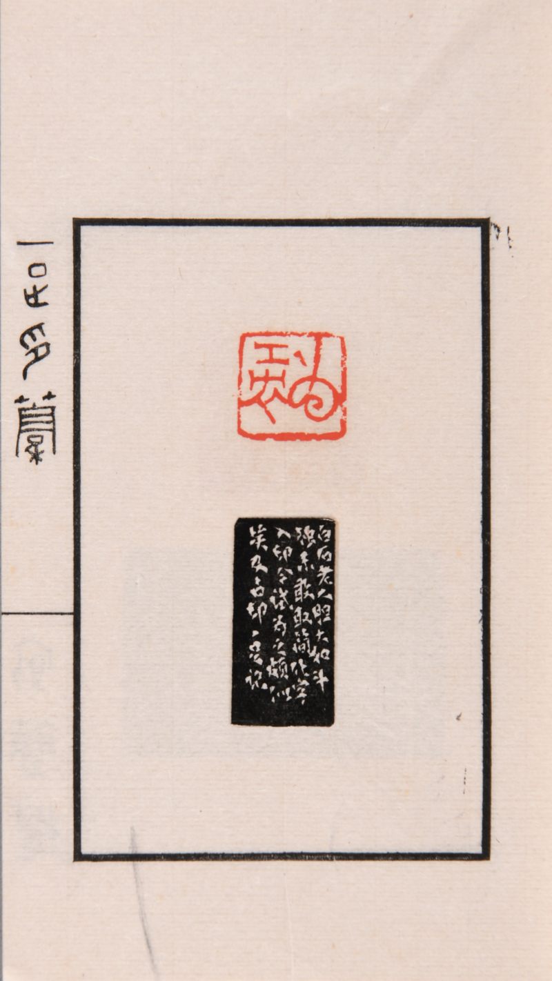 现代 邓散木《一足印稿》一函两册 - 图7