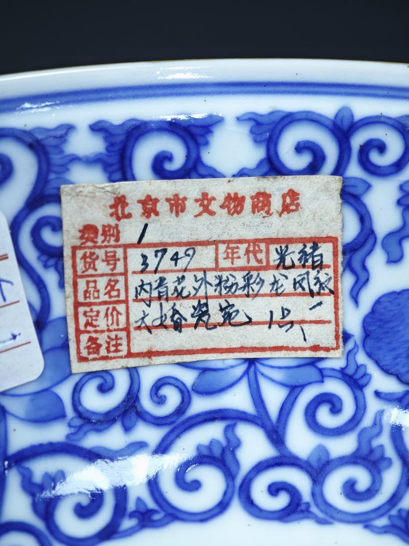 清晚期  内青花荷塘图外黄地轧道粉彩花卉开光龙凤纹大碗 - 图16