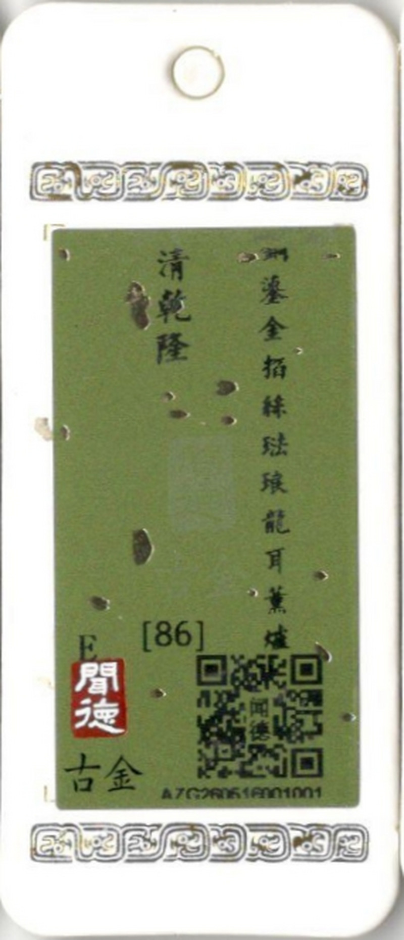 清乾隆 铜鎏金掐丝珐琅龙耳薰炉 - 图11