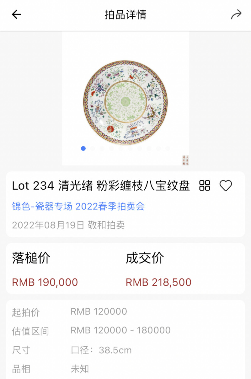 清光绪粉彩八吉祥纹大盘-多宝古瓷宝典