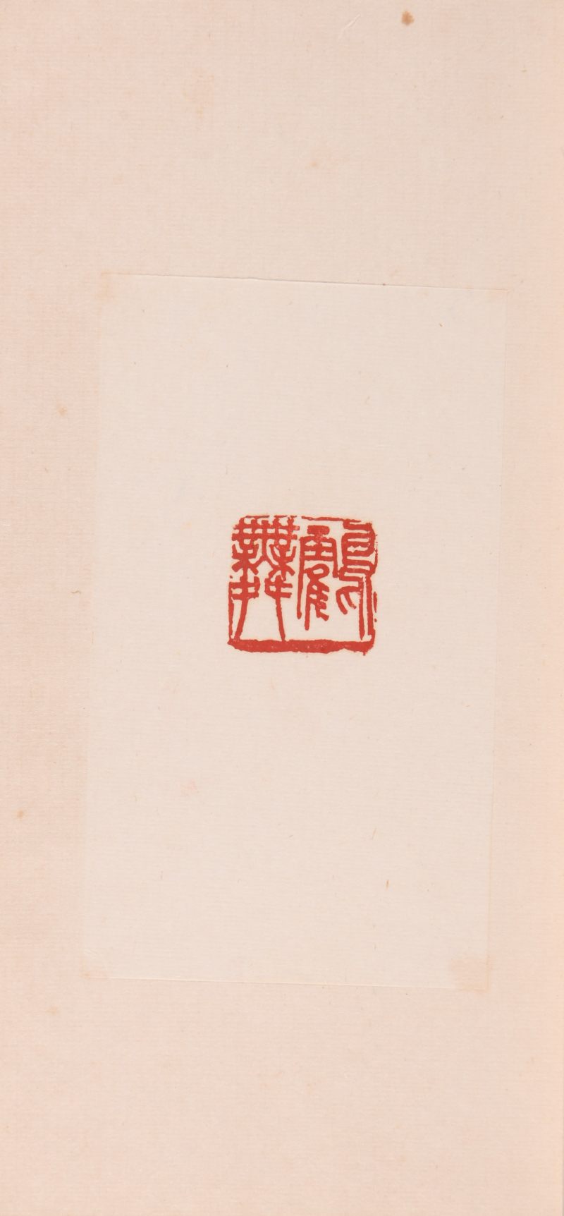 现代  《名家治印集萃》及《缶翁印迹》共四册 - 图11