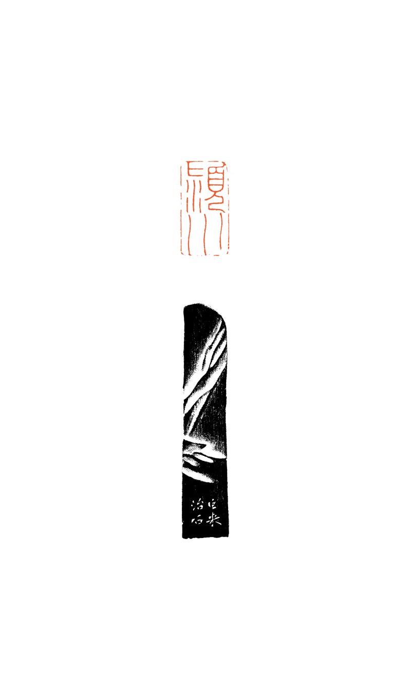 现代 陈巨来刻  “颖川”寿山石印章 - 图8