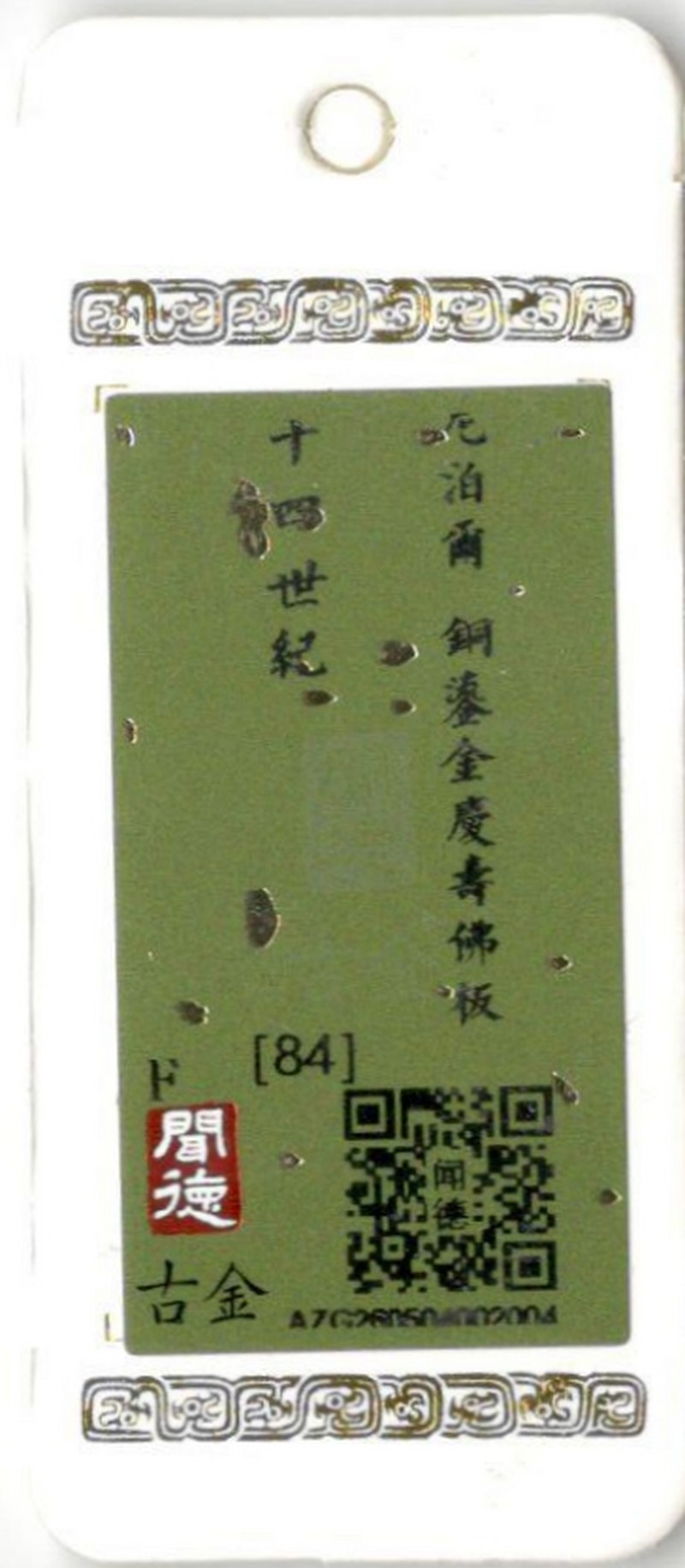 十四世纪 尼泊尔 铜鎏金庆寿佛板 - 图15