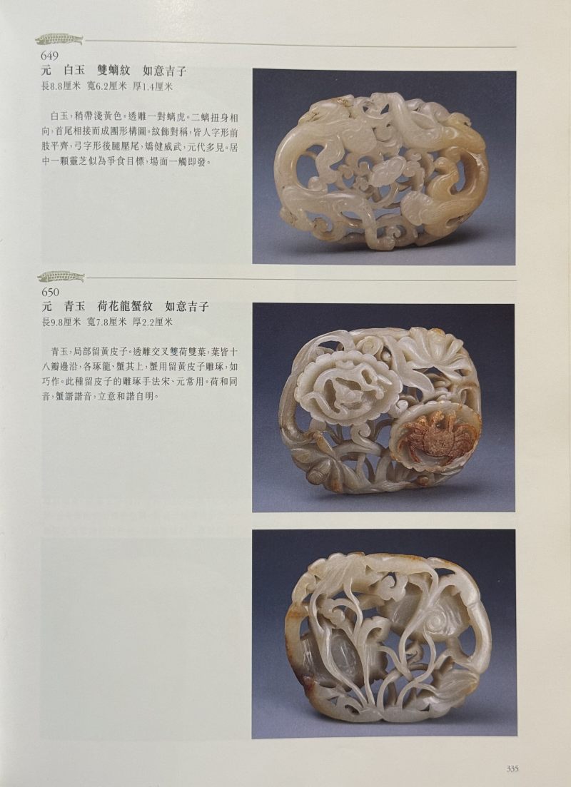 明  瘿木嵌白玉镂雕穿花螭龙纹带饰红木插屏 - 图10