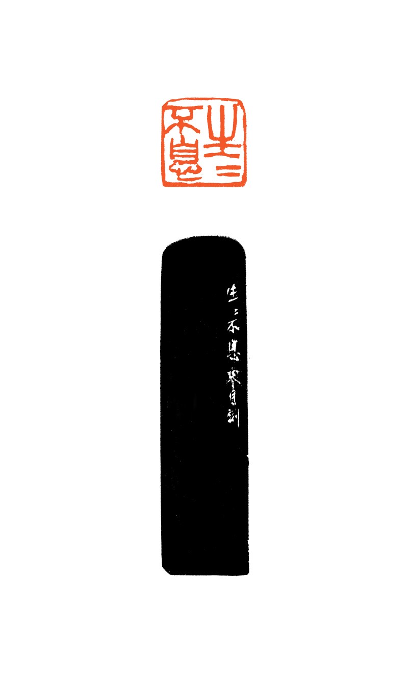现代 张寒月刻 “生生不息”巴林鸡血石印章 - 图7