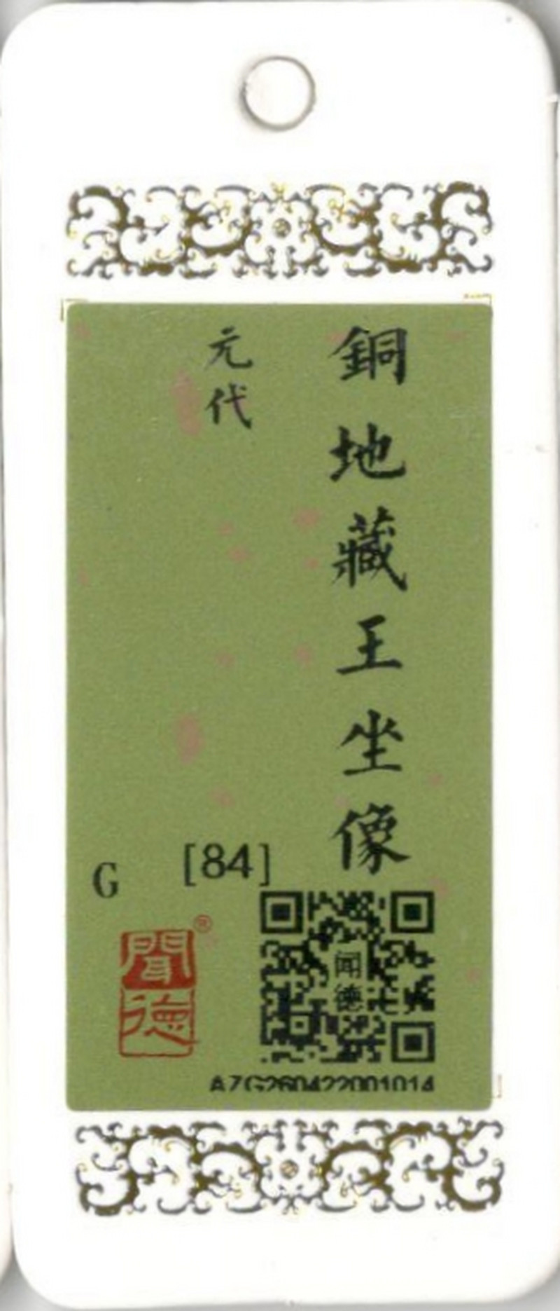 元 铜地藏王菩萨 - 图11